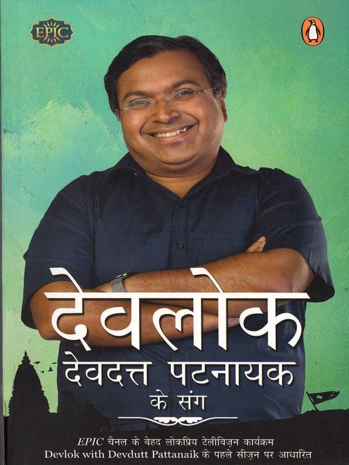 Title details for Devlok by Devdutt Pattanaik - Wait list